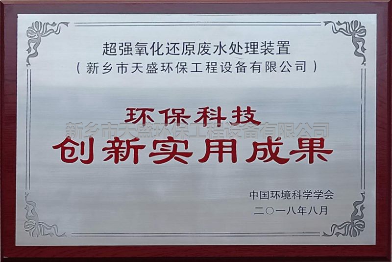 環(huán)?？萍紕?chuàng)新實用成果